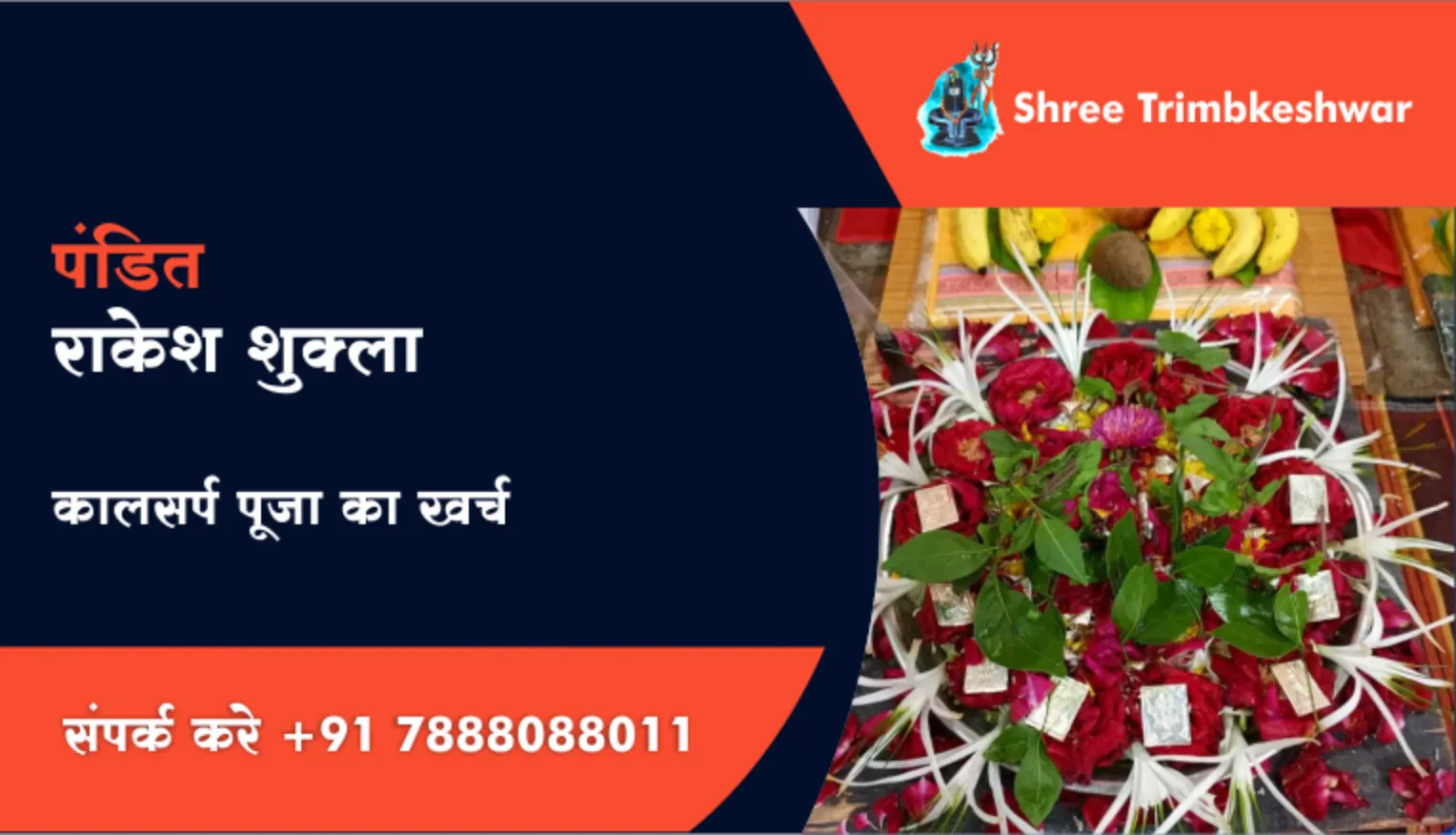 कालसर्प पूजा का खर्च